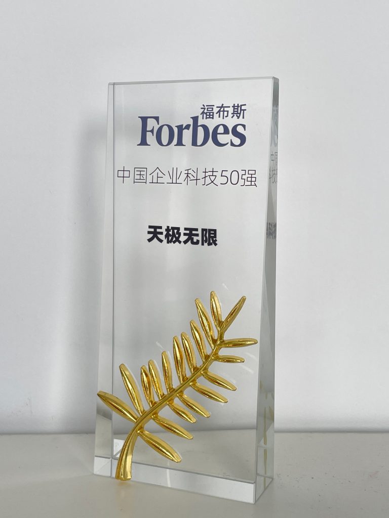 福布斯中国-企业科技50强